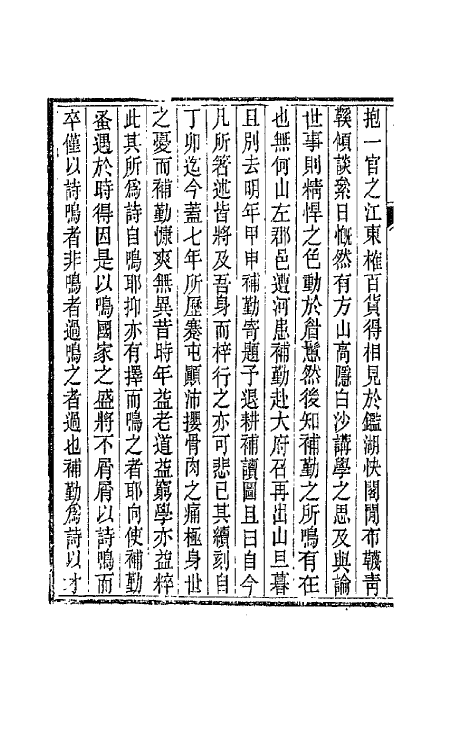 42680-补勤诗存十三 (清)陈锦撰.pdf_第3页