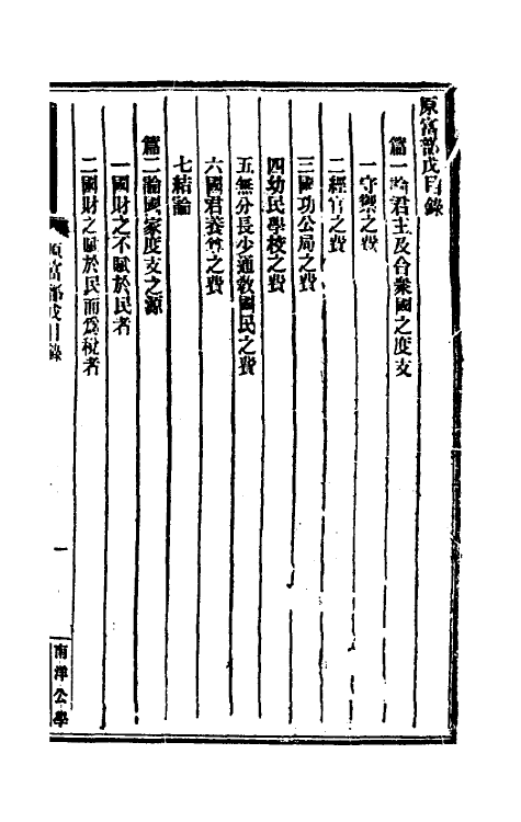 41099-原富六 (英)斯密亚丹撰.pdf_第2页