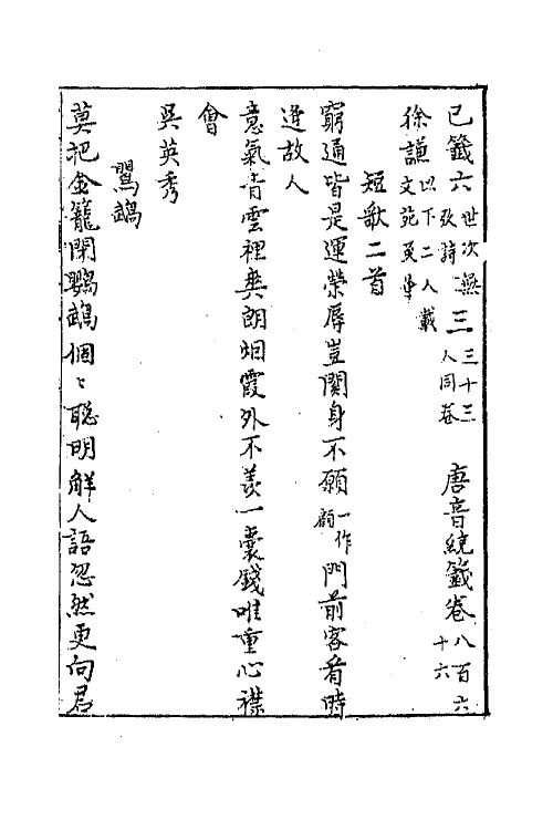 43210-唐音统签二百七 (明)胡震亨辑.pdf_第2页