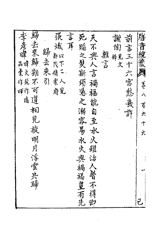 43210-唐音统签二百七 (明)胡震亨辑.pdf_第3页