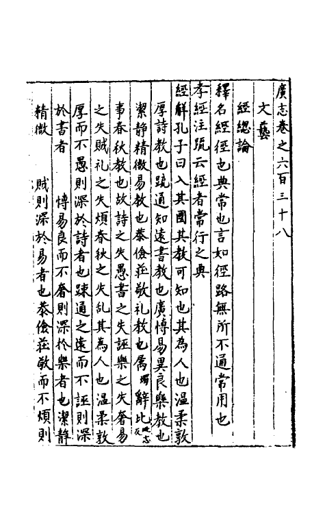 40467-三才广志一百十一 (明)吴珫辑.pdf_第2页