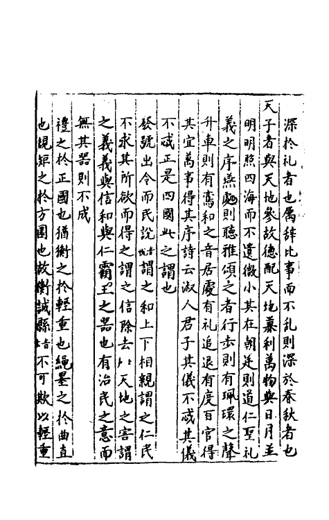 40467-三才广志一百十一 (明)吴珫辑.pdf_第3页