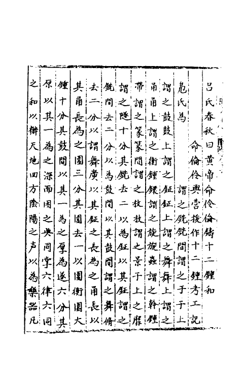 40412-三才广志一百四十三 (明)吴珫辑.pdf_第3页