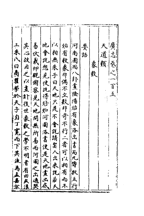 40505-三才广志二十九 (明)吴珫辑.pdf_第2页