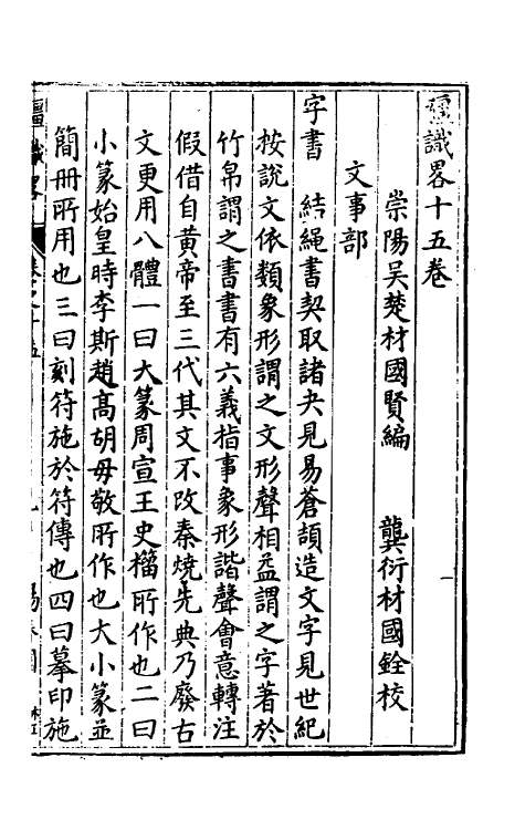 40591-彊识略八 (明)吴楚材辑.pdf_第2页