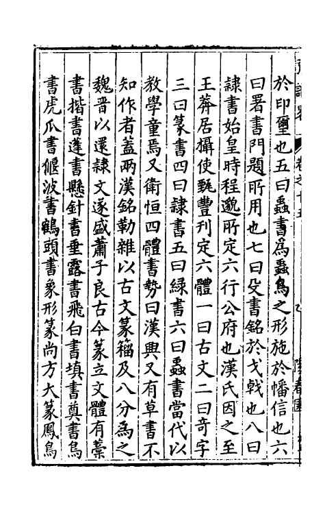 40591-彊识略八 (明)吴楚材辑.pdf_第3页