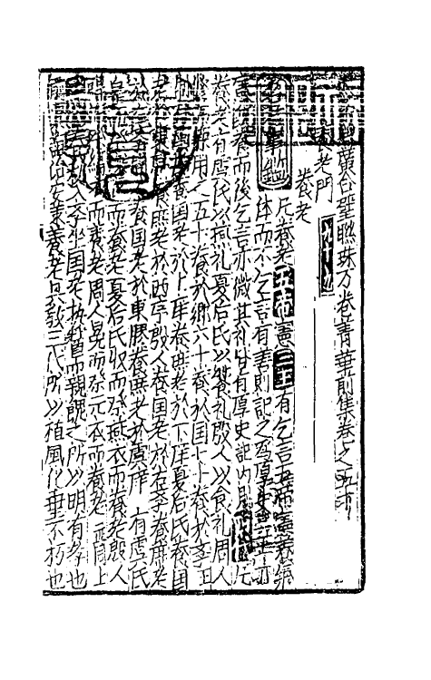 40302-太学新增合璧联珠声律万卷菁华二十五 (宋)李昭玘辑.pdf_第2页