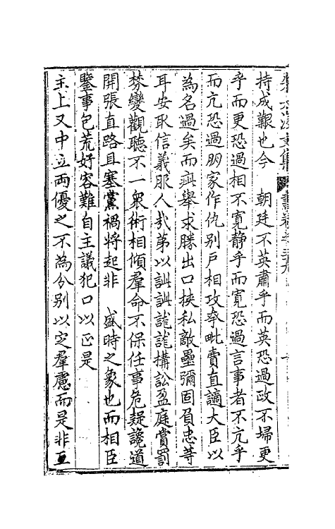 41572-朱太复文集二十 (明)朱长春撰.pdf_第3页