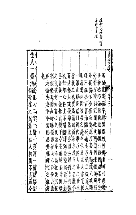 41176-李长吉昌谷集句解定本三 (唐)李贺撰.pdf_第3页