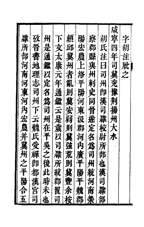 52460-通鉴注商二 (清)赵绍祖撰.pdf_第3页