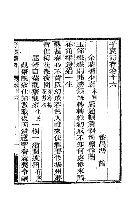 42461-子良诗存十二 (清)冯询撰.pdf_第2页