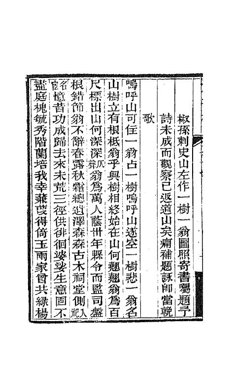 42461-子良诗存十二 (清)冯询撰.pdf_第3页