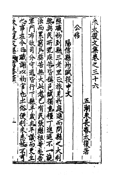 41568-朱太复文集十九 (明)朱长春撰.pdf_第2页