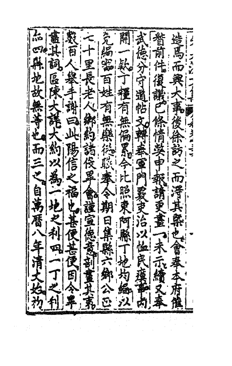 41568-朱太复文集十九 (明)朱长春撰.pdf_第3页