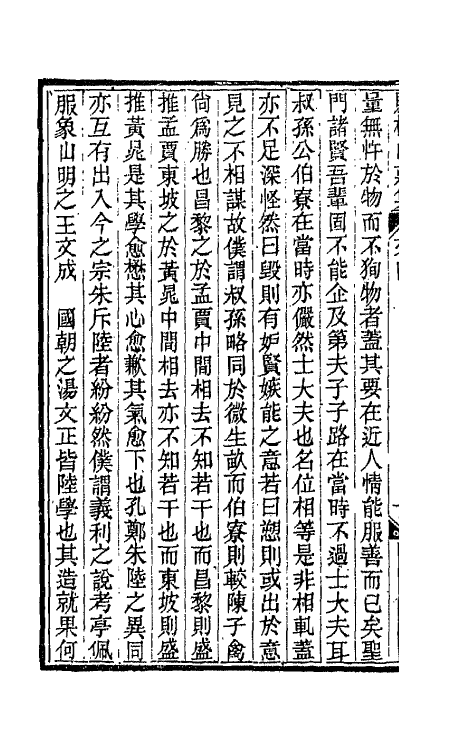 42636-赌棋山庄所著书三 (清)谢章铤撰.pdf_第3页