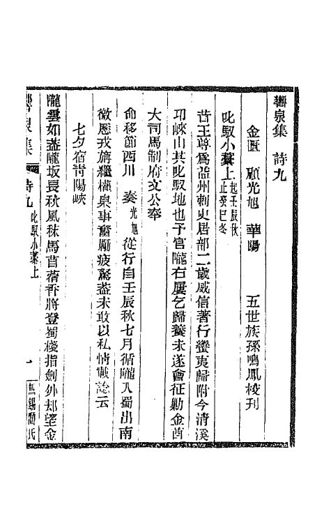 42132-响泉集四 (清)顾光旭撰.pdf_第2页