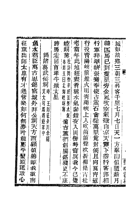 42132-响泉集四 (清)顾光旭撰.pdf_第3页