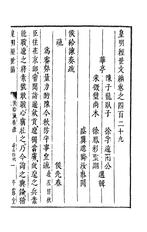 44266-皇明经世文编一百九十二 (明)陈子龙等辑.pdf_第2页