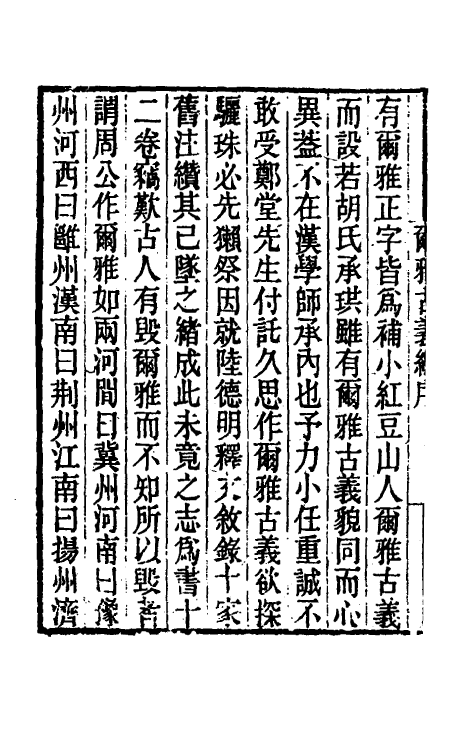 40171-黄氏逸书考二十七 (清)黄奭辑.pdf_第3页