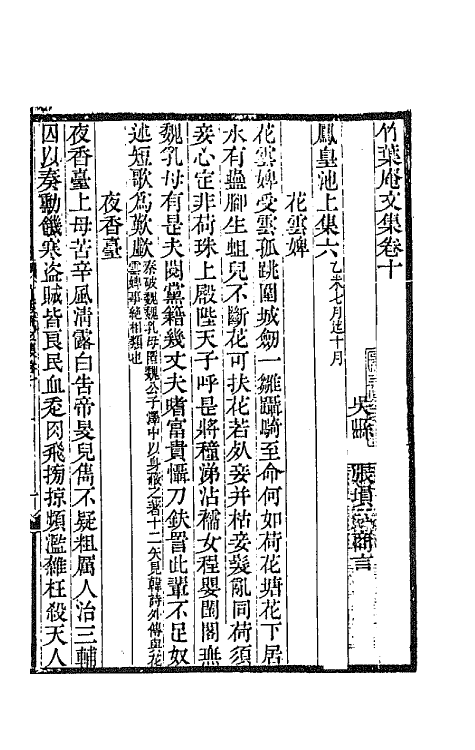 42118-竹叶庵文集四 (清)张埙撰.pdf_第2页