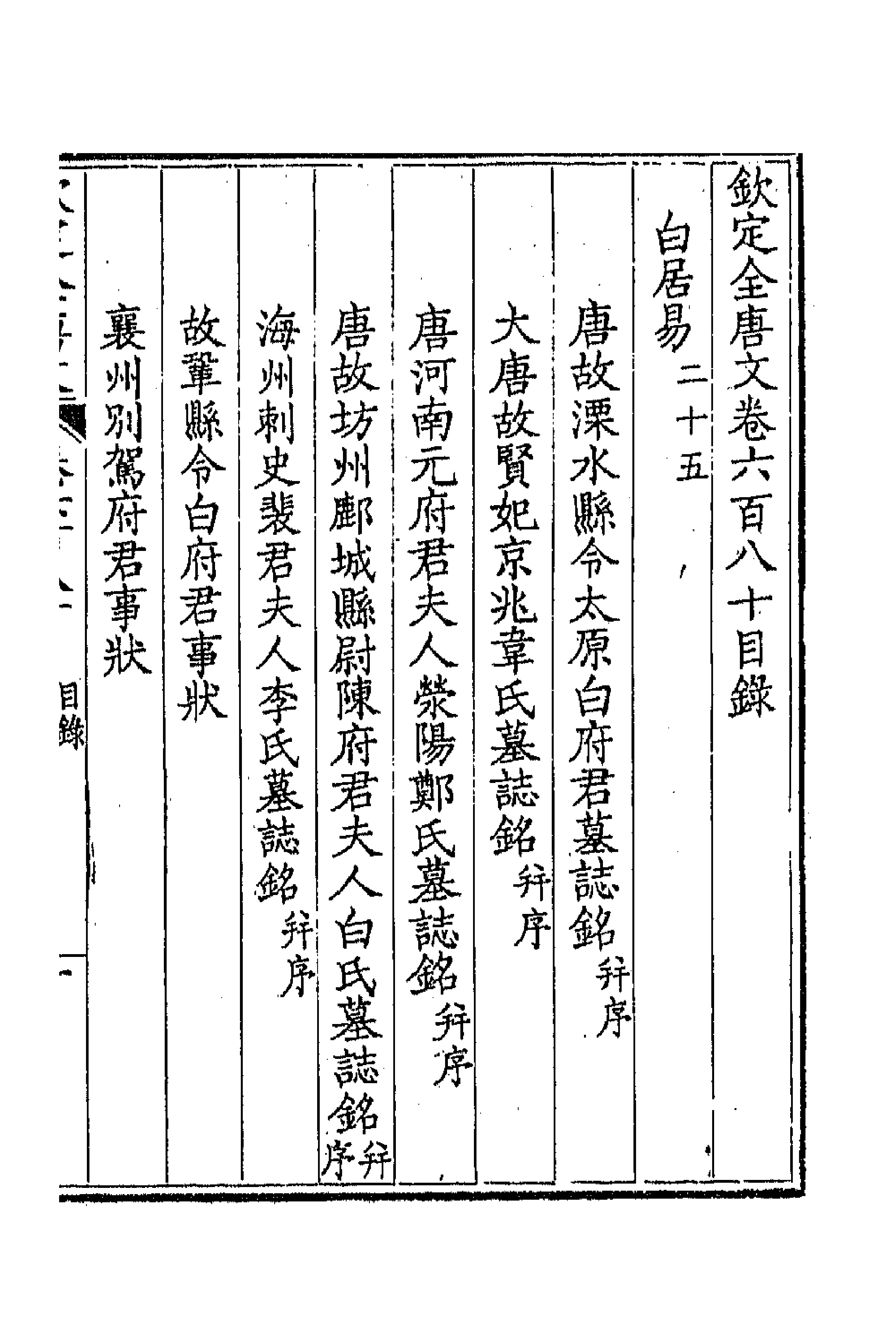 43934-钦定全唐文三百三十一 (清)童诰等辑.pdf_第1页