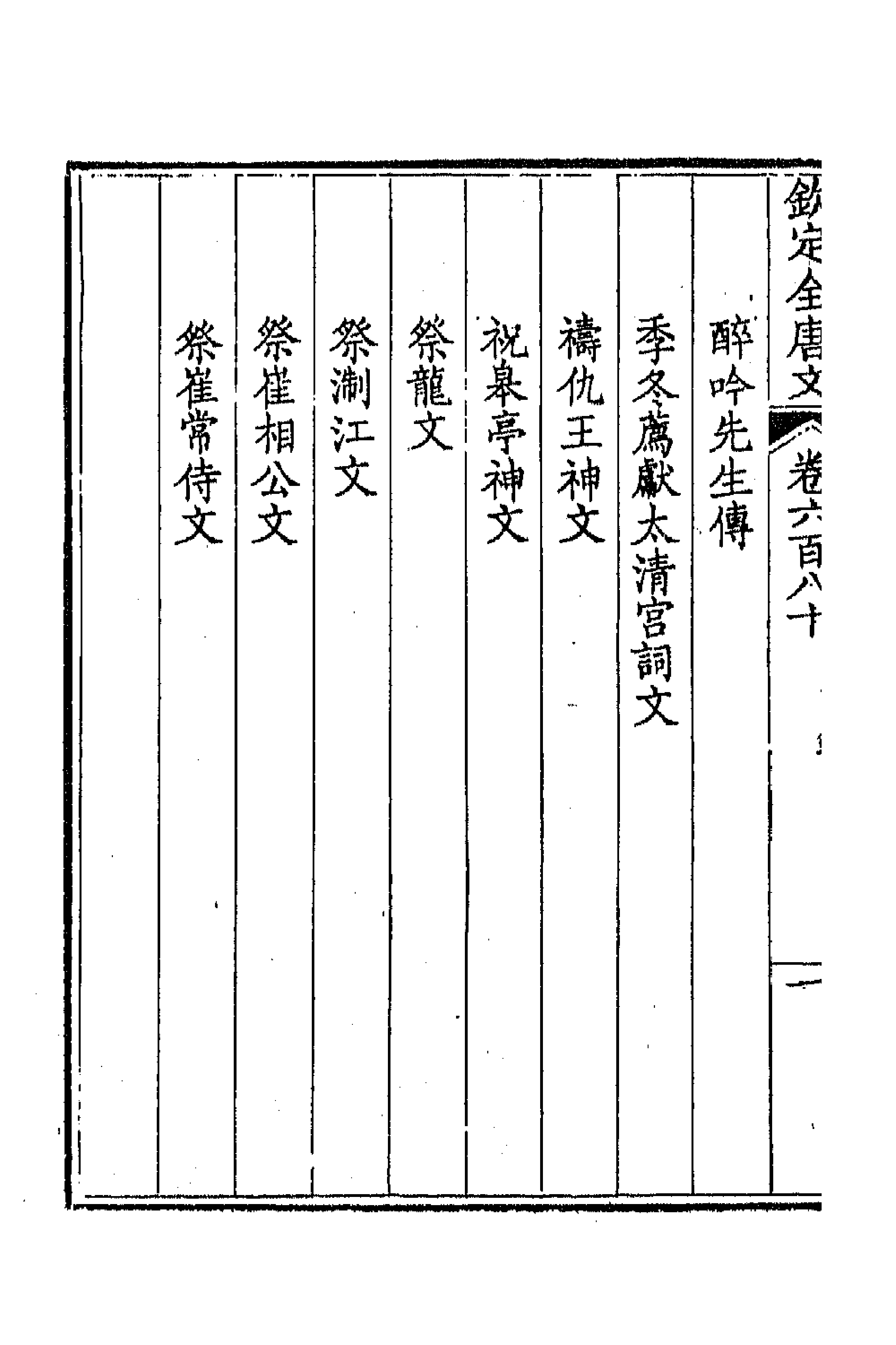 43934-钦定全唐文三百三十一 (清)童诰等辑.pdf_第2页