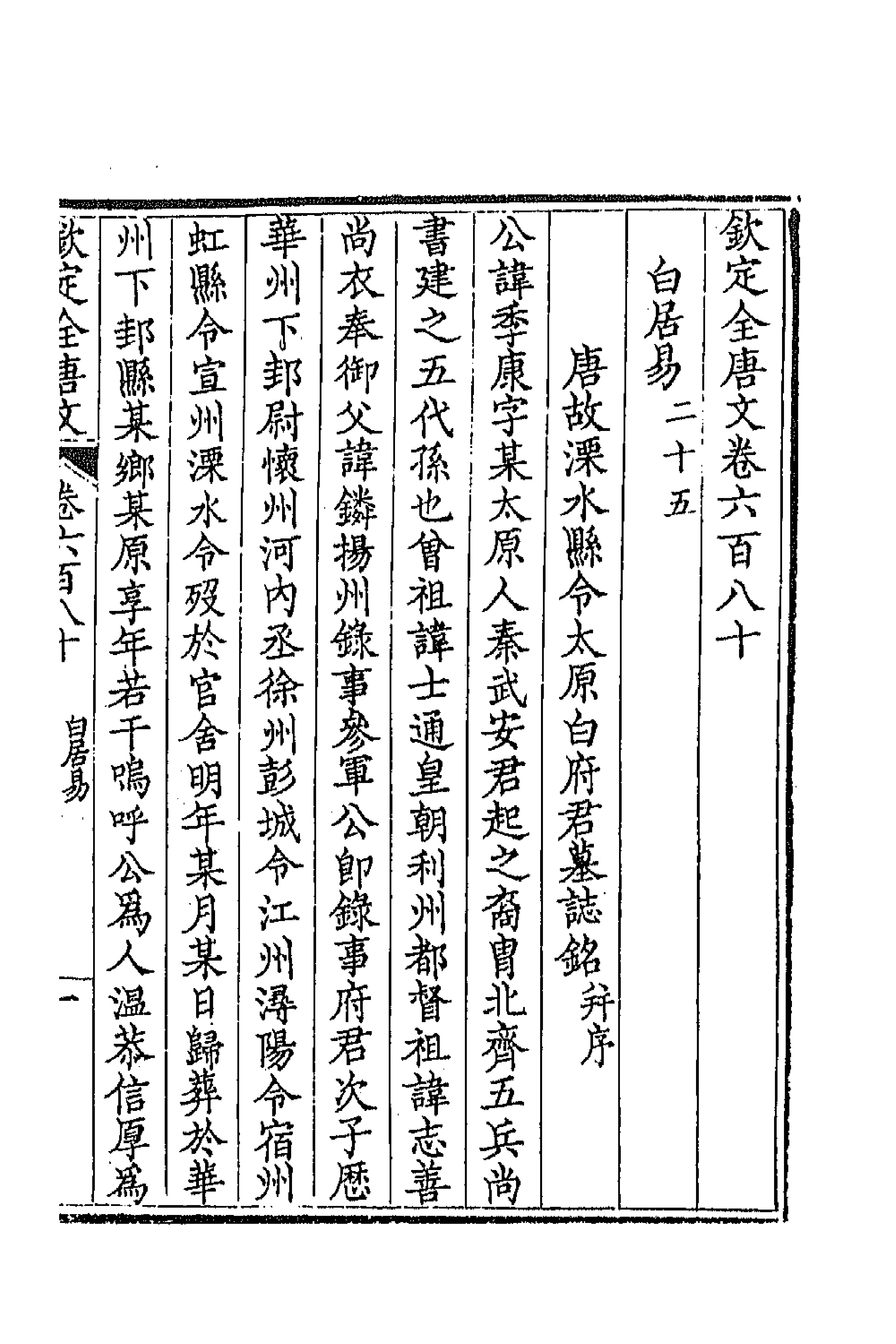 43934-钦定全唐文三百三十一 (清)童诰等辑.pdf_第3页