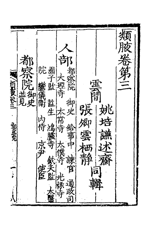 40923-类腋十三 (清)姚培谦 张卿云辑.pdf_第2页