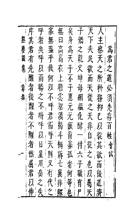 41765-陈太史无梦园初集四 (明)陈仁锡撰.pdf_第2页