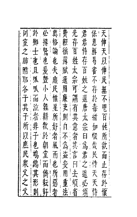 41765-陈太史无梦园初集四 (明)陈仁锡撰.pdf_第3页