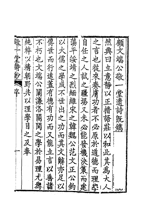 41889-敬一堂诗钞一 (清)顾八代撰.pdf_第2页