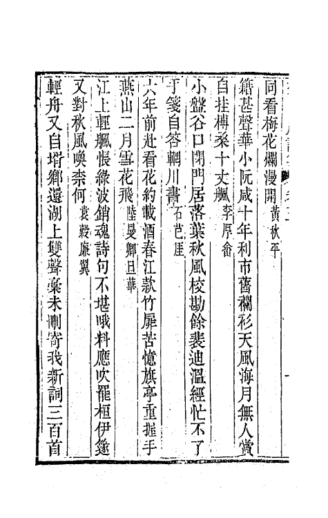 42375-桂留山房诗集三 (清)沈学渊撰.pdf_第3页