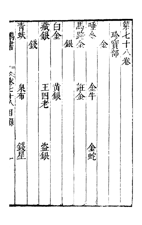 40700-刘氏鸿书三十八 (明)刘仲达撰.pdf_第2页