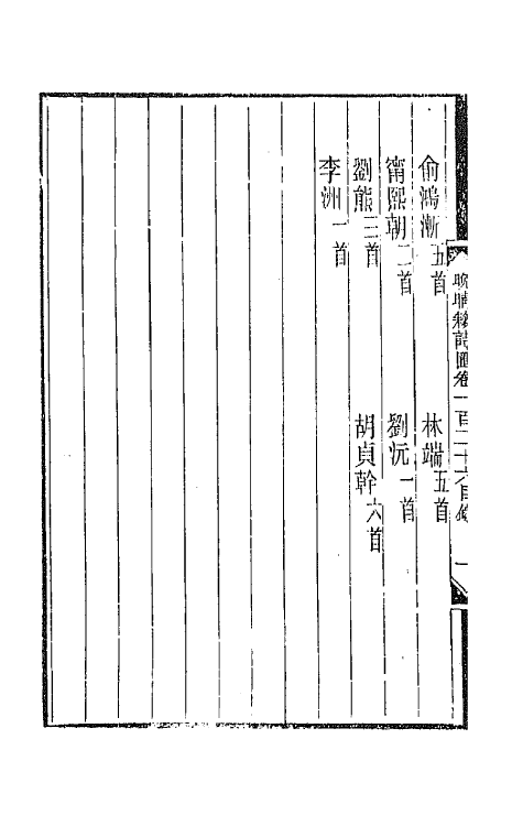 43480-晚晴簃诗汇九十三 徐世昌辑.pdf_第3页