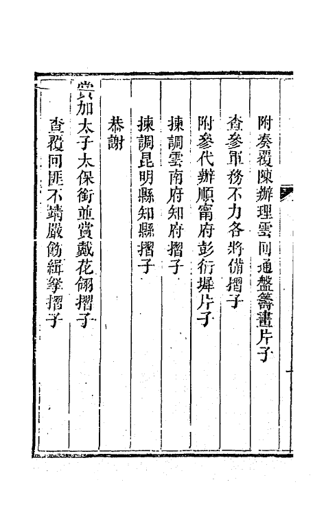 42409-李文恭公遗集十四 (清)李星沅撰.pdf_第3页