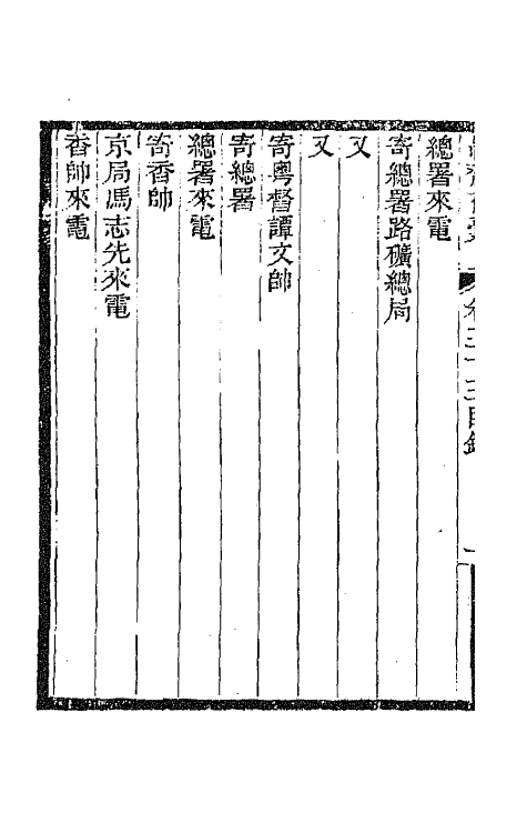 42848-愚斋存槁二十八 盛宣怀撰.pdf_第3页