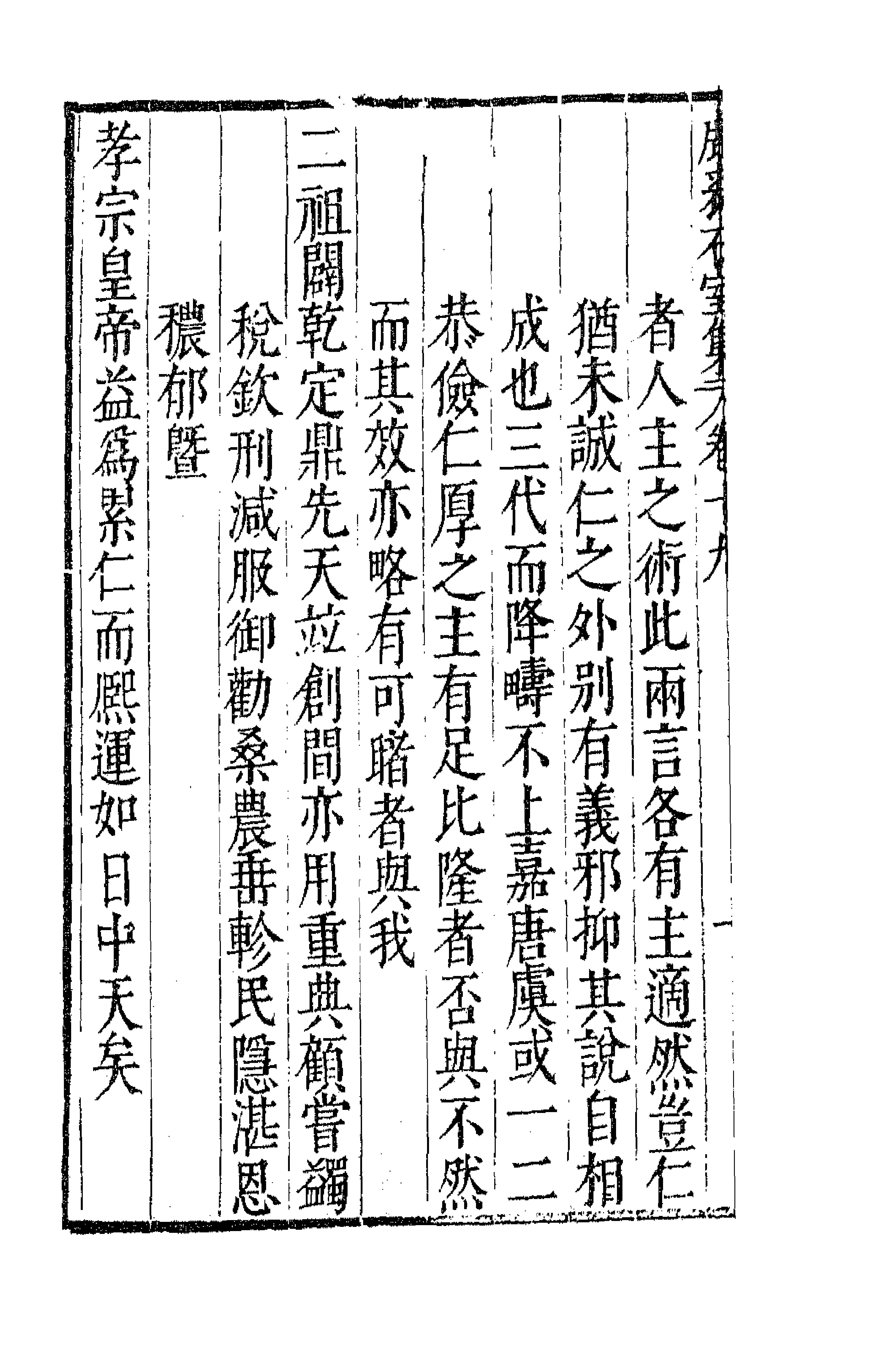 41697-鹿裘石室集二十四 (明)梅鼎祚撰.pdf_第2页