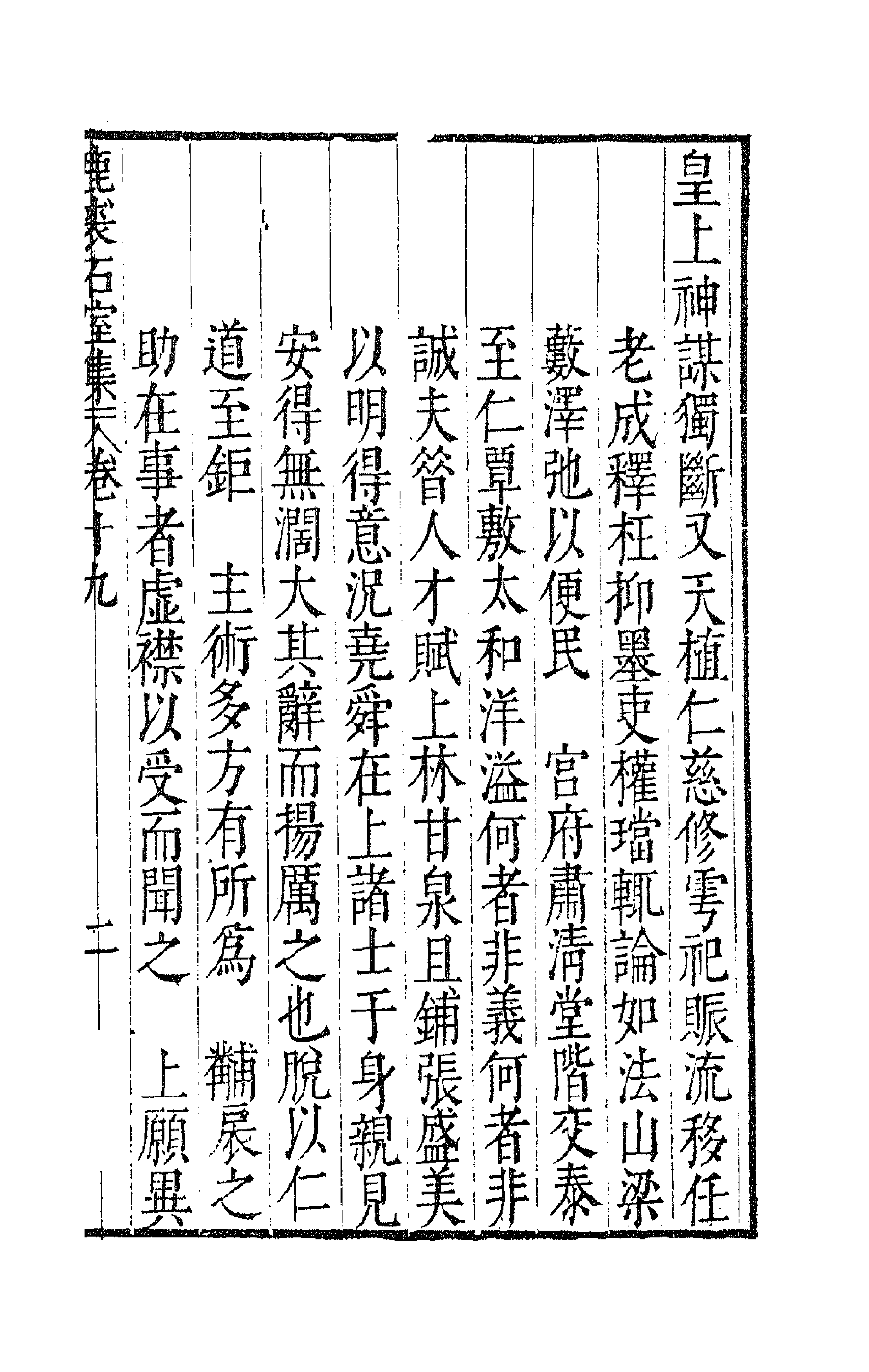 41697-鹿裘石室集二十四 (明)梅鼎祚撰.pdf_第3页