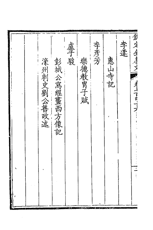 43587-钦定全唐文三百六十三 (清)童诰等辑.pdf_第3页