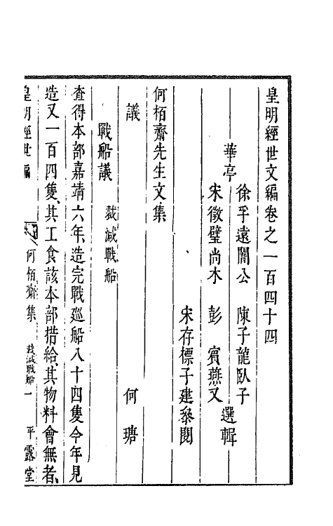 44184-皇明经世文编六十 (明)陈子龙等辑.pdf_第2页