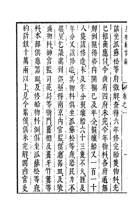 44184-皇明经世文编六十 (明)陈子龙等辑.pdf_第3页