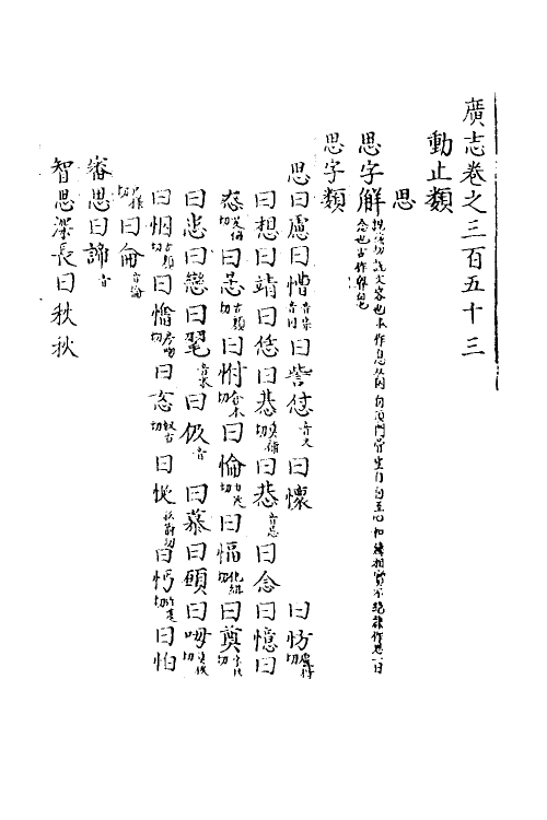 40530-三才广志八十一 (明)吴珫辑.pdf_第2页