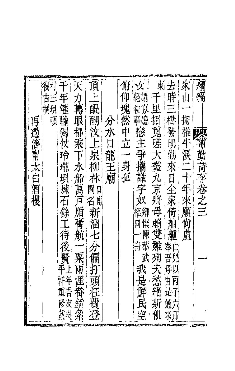 42684-补勤诗存十四 (清)陈锦撰.pdf_第3页