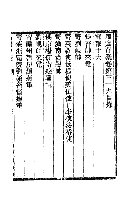 42872-愚斋存槁三十四 盛宣怀撰.pdf_第2页