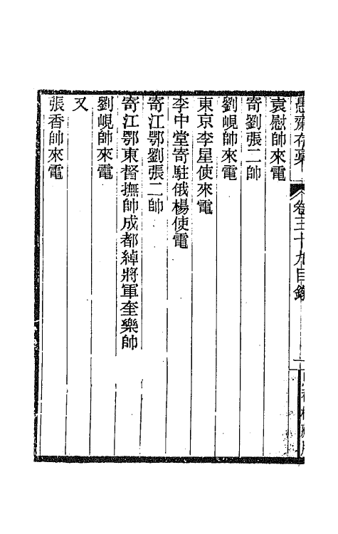 42872-愚斋存槁三十四 盛宣怀撰.pdf_第3页