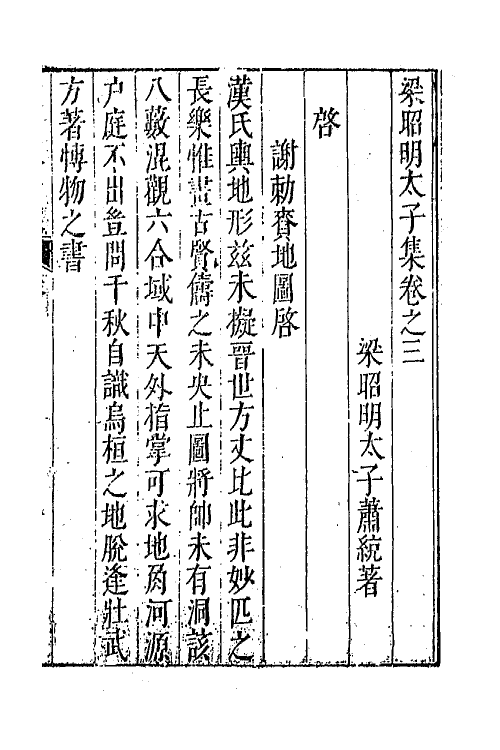 42967-七十二家集八十三 (明)张燮撰.pdf_第2页