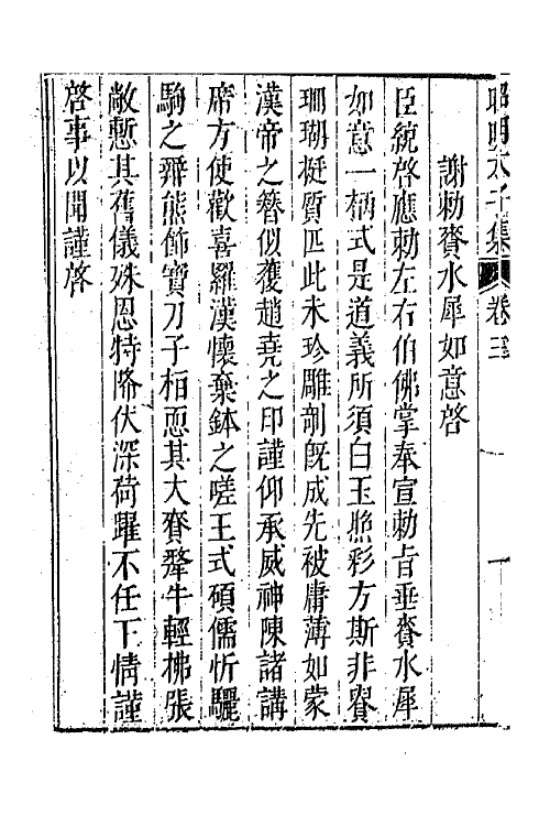 42967-七十二家集八十三 (明)张燮撰.pdf_第3页