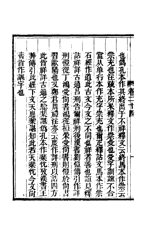 48892-今文尚书经说考十四 (清)陈乔枞撰.pdf_第3页