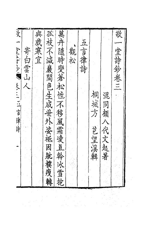 41892-敬一堂诗钞二 (清)顾八代撰.pdf_第2页