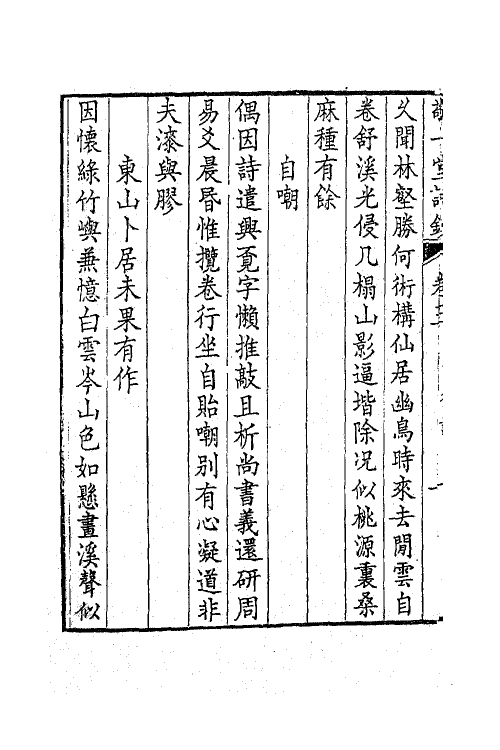 41892-敬一堂诗钞二 (清)顾八代撰.pdf_第3页